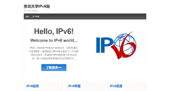 Desktop Screenshot of ipv6.neu6.edu.cn